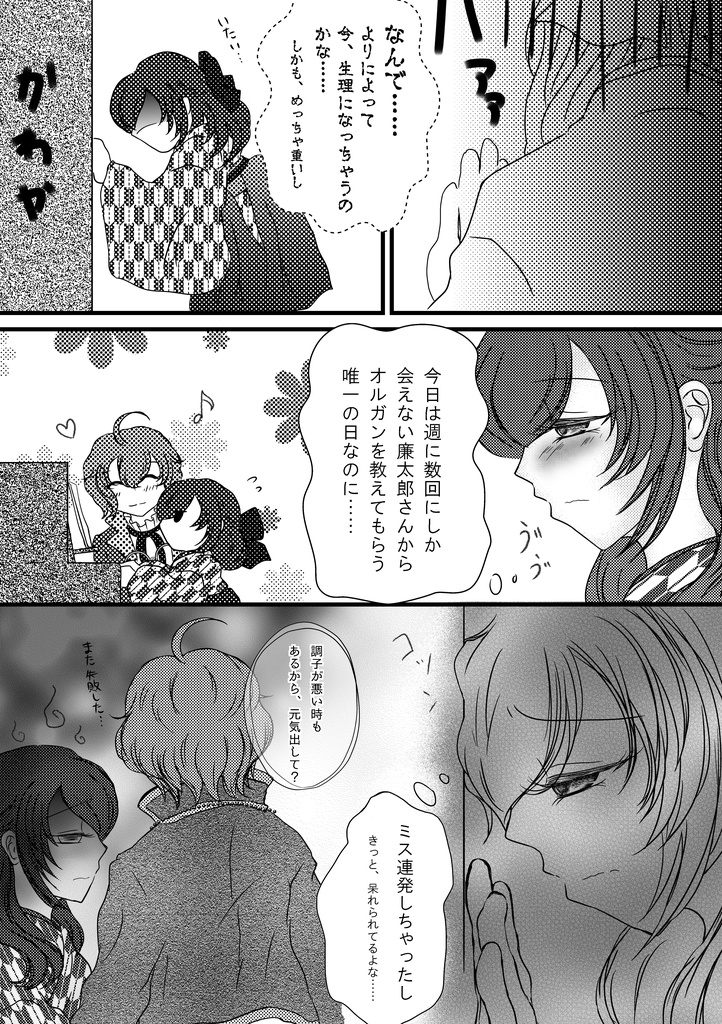 恋のエチュードはスコアにはのっていない♡