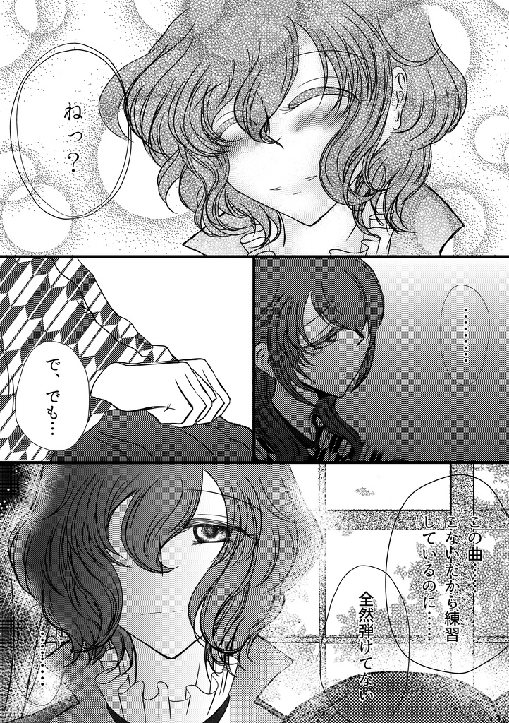 恋のエチュードはスコアにはのっていない♡