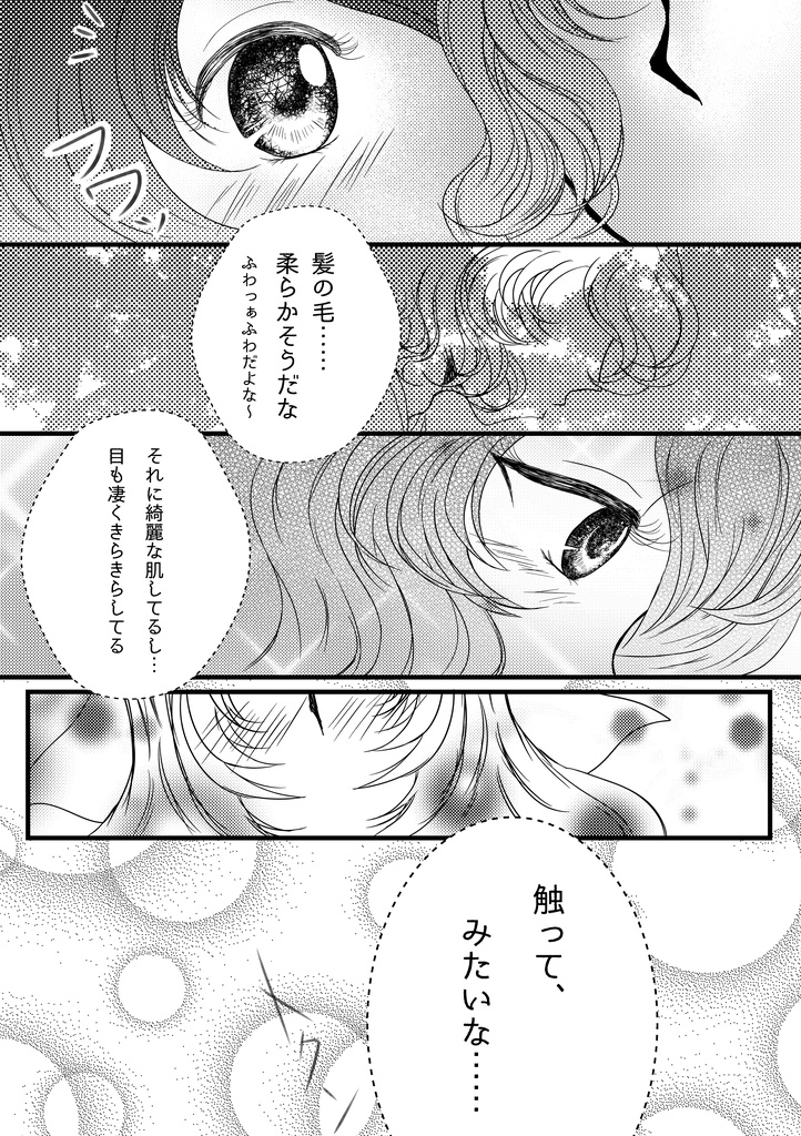 恋のエチュードはスコアにはのっていない♡