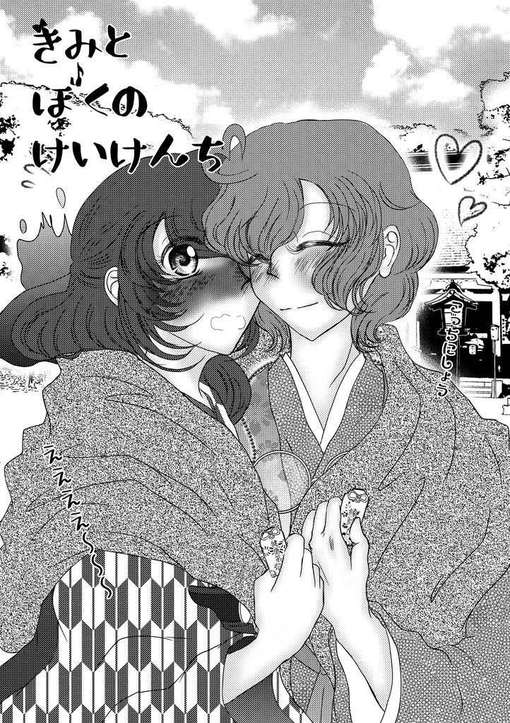 恋のエチュードはスコアにはのっていない♡