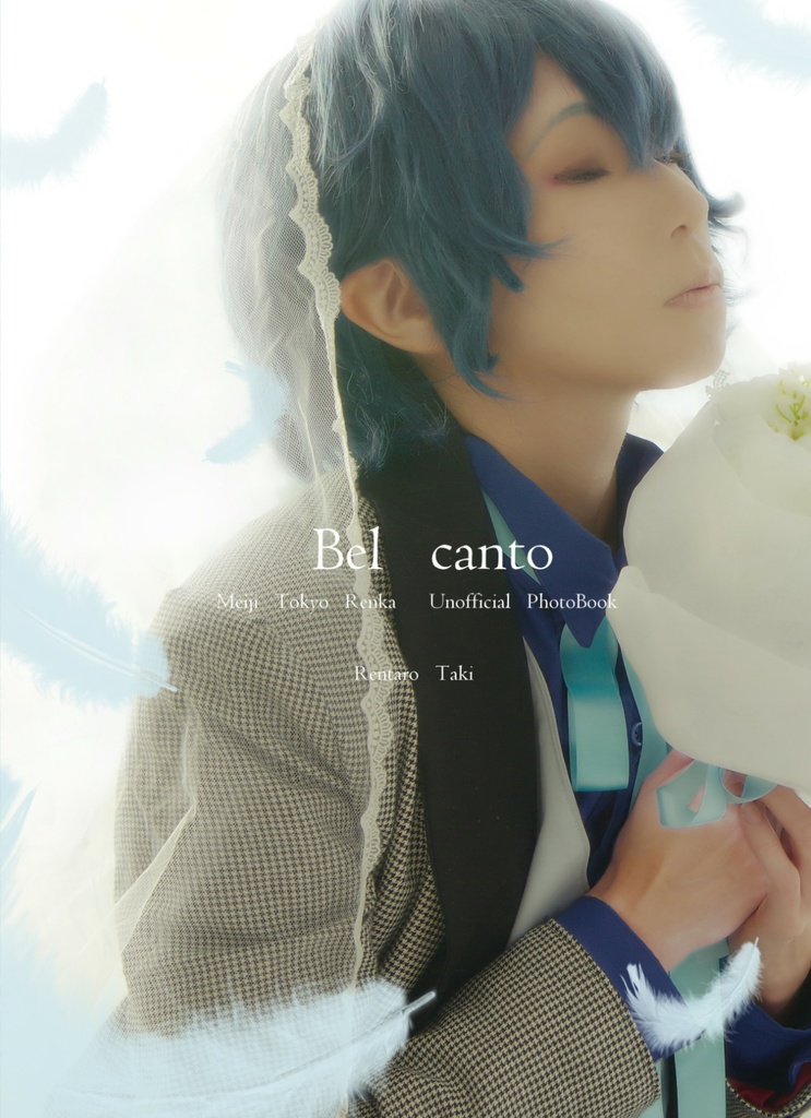 Bel   canto(安心Boothパック)