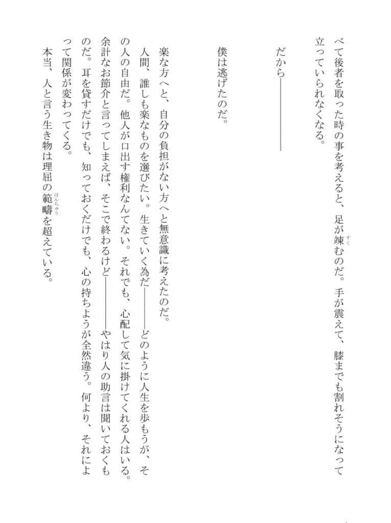 あなたときみのファンタジア―夢見る流転の目覚め―