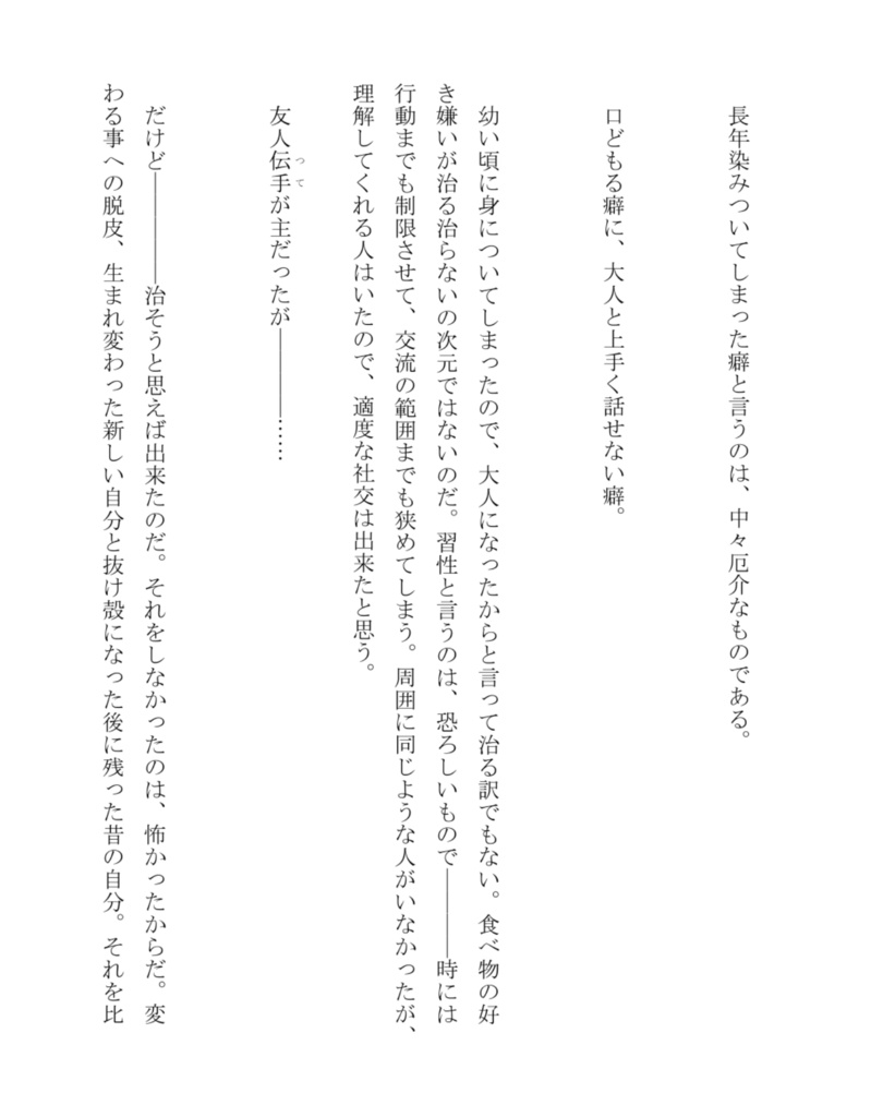 あなたときみのファンタジア―夢見る流転の目覚め―