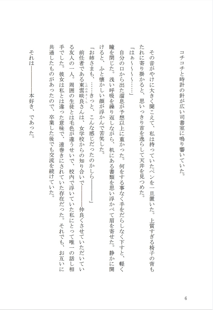 甘えん坊にご注意を