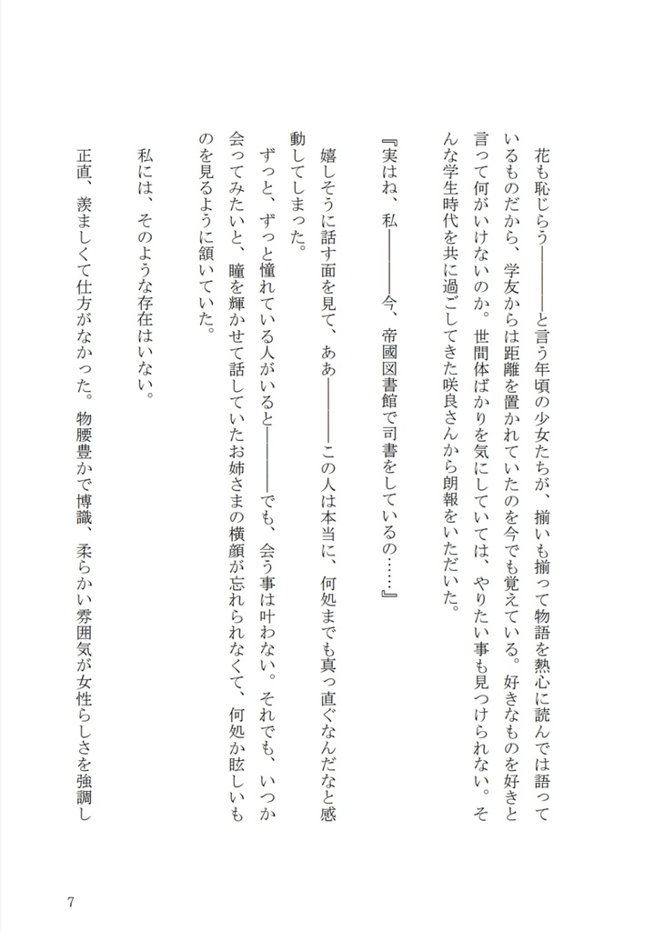 甘えん坊にご注意を