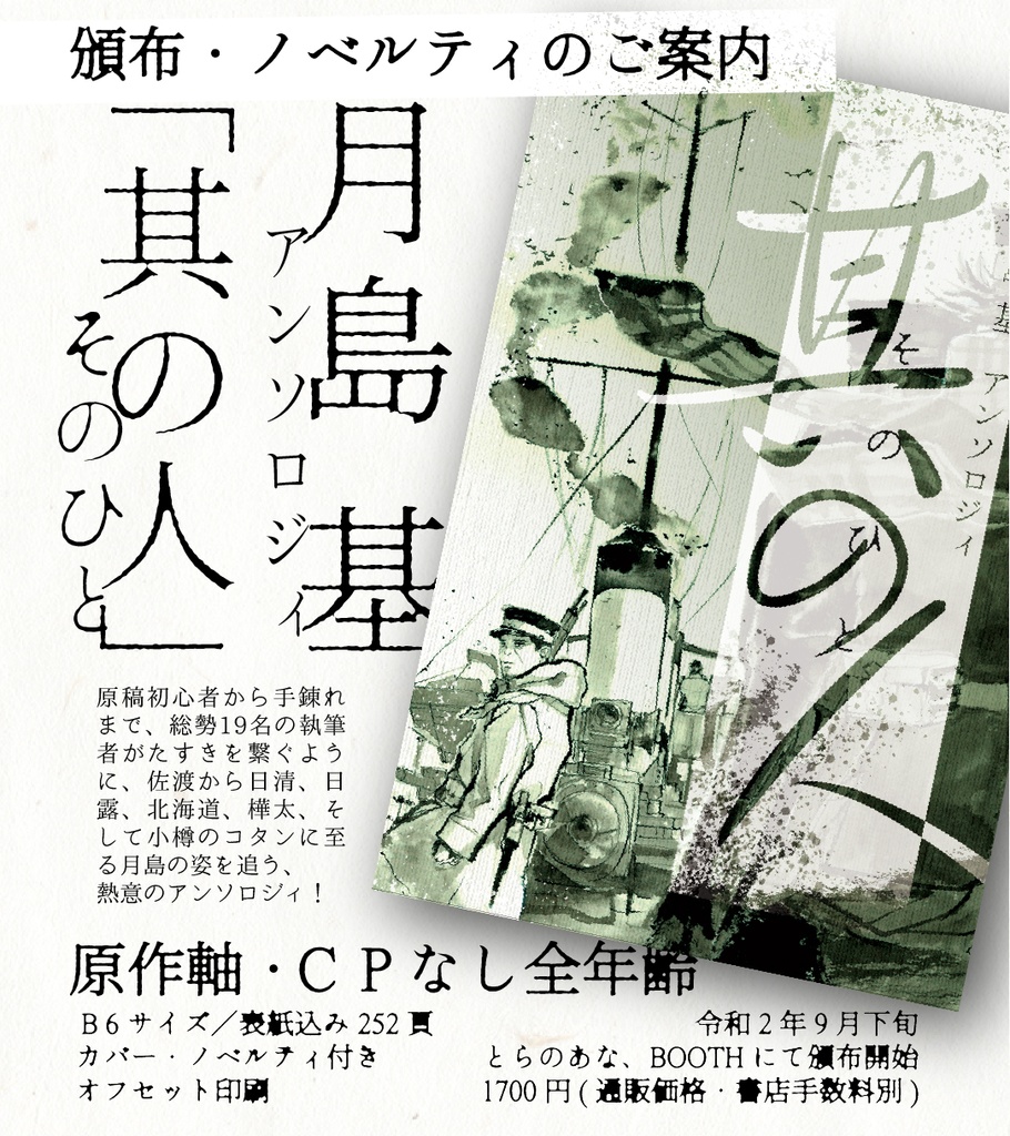 月島アンソロジィ「其の人」　頒布終了