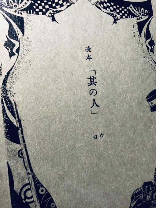 読本「其の人」ダウンロード版追記
