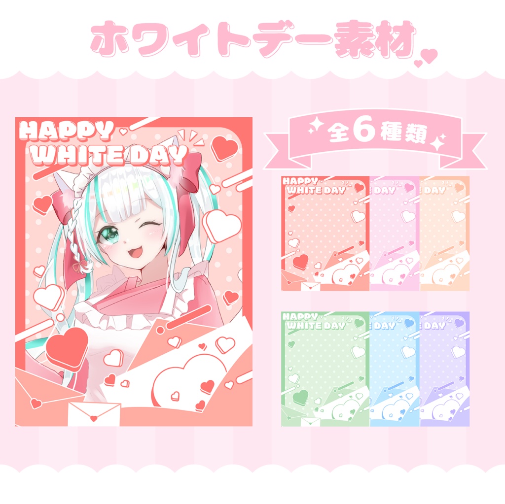 【フリー素材】ホワイトデー素材