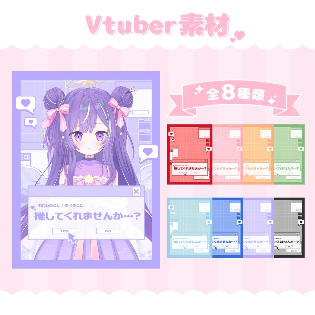 【フリー素材】推してくれませんか…？ Vtuber素材