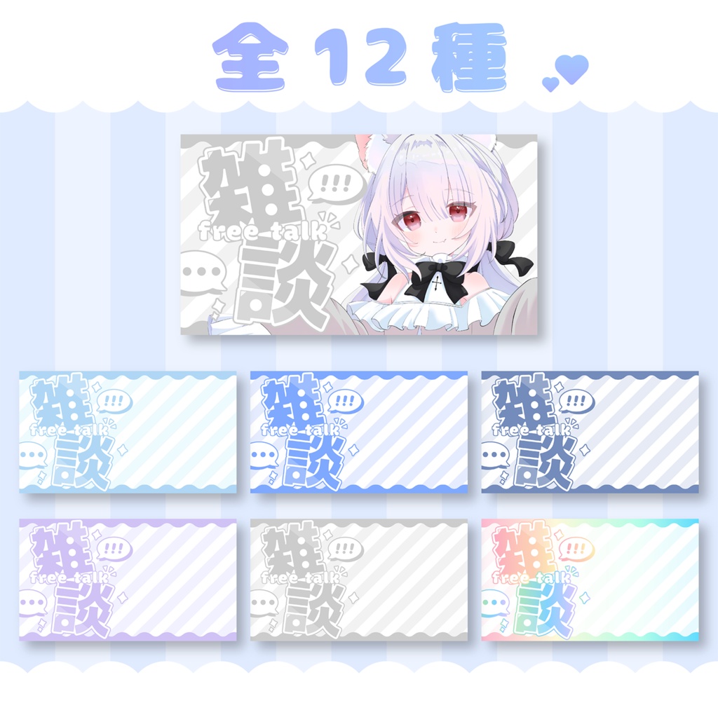 【フリー素材】雑談サムネイル素材