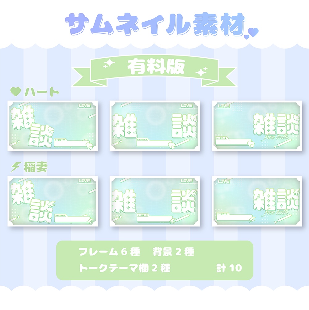 【無料/有料版あり】雑談サムネイル素材
