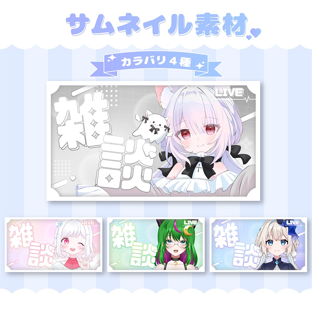 【無料/有料版あり】雑談サムネイル素材