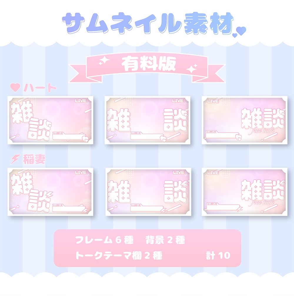 【無料/有料版あり】雑談サムネイル素材