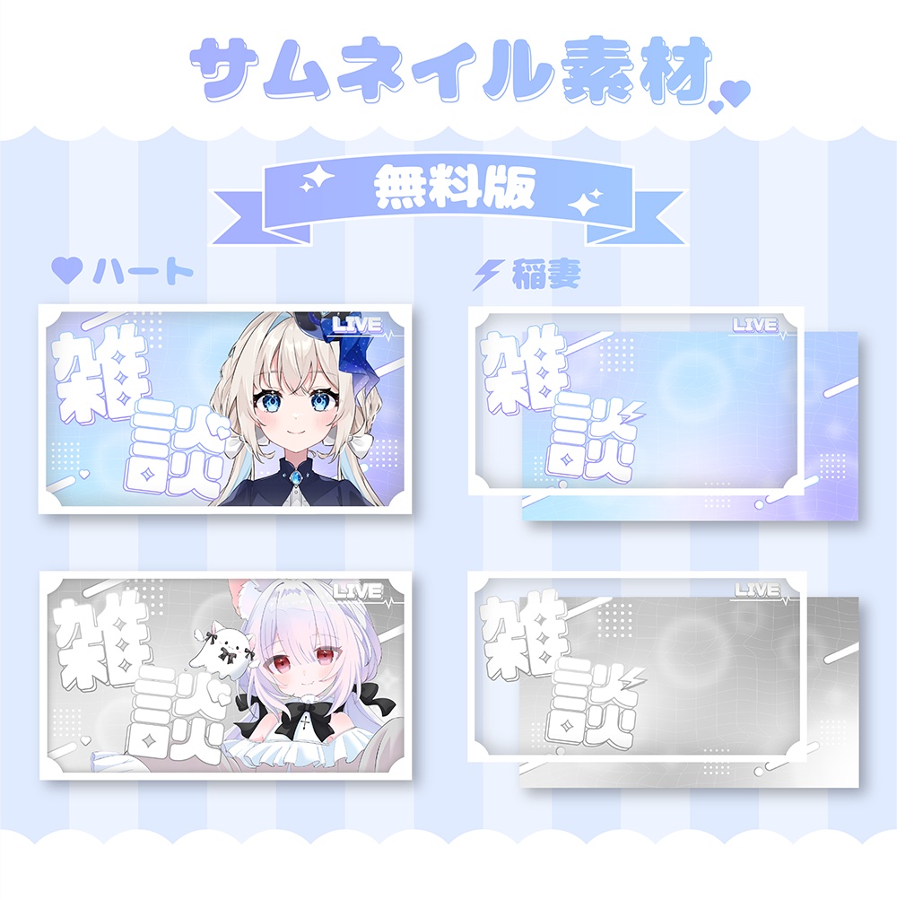 【無料/有料版あり】雑談サムネイル素材