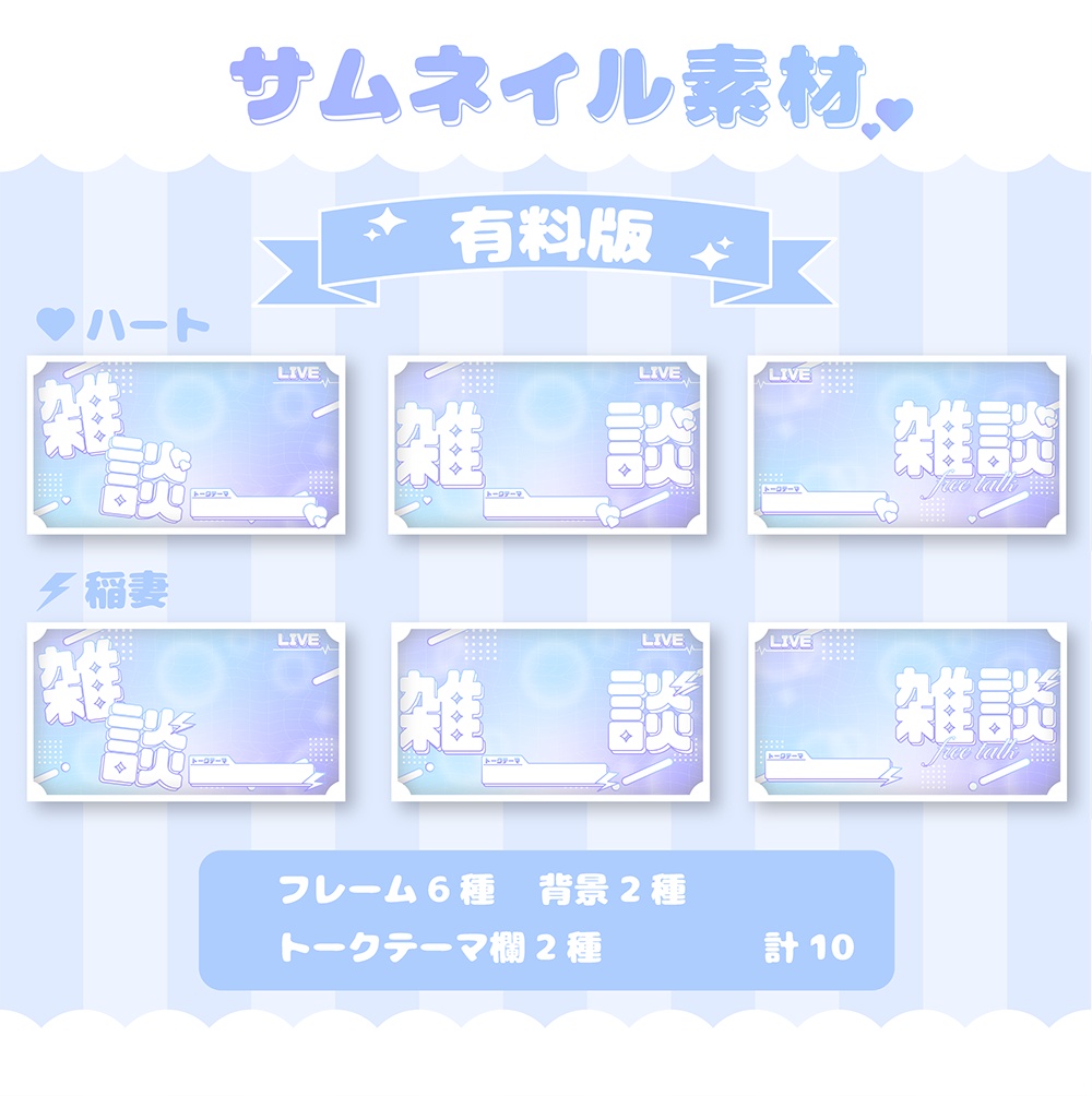 【無料/有料版あり】雑談サムネイル素材