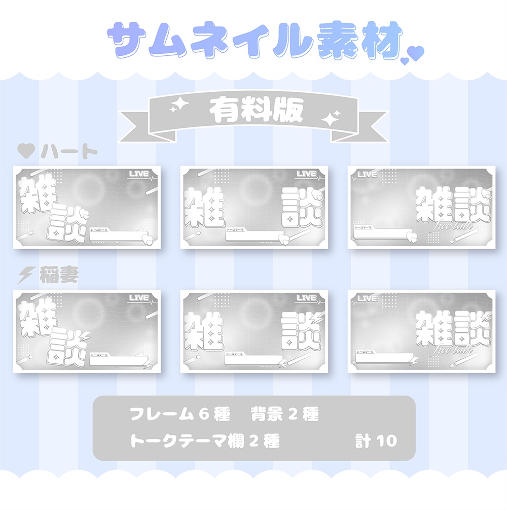 【無料/有料版あり】雑談サムネイル素材
