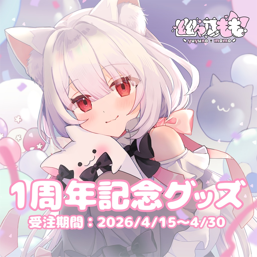 【受注生産】幽々乃もも1周年記念グッズ
