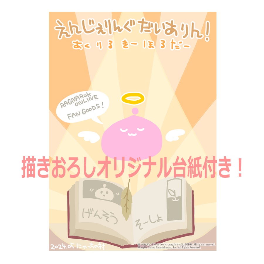 エンジェリングダイアリン【アクリルキーホルダー】