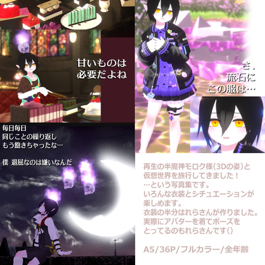 †半魔神的電脳仮想世界旅行記†【モロク様3Dの姿写真集本】