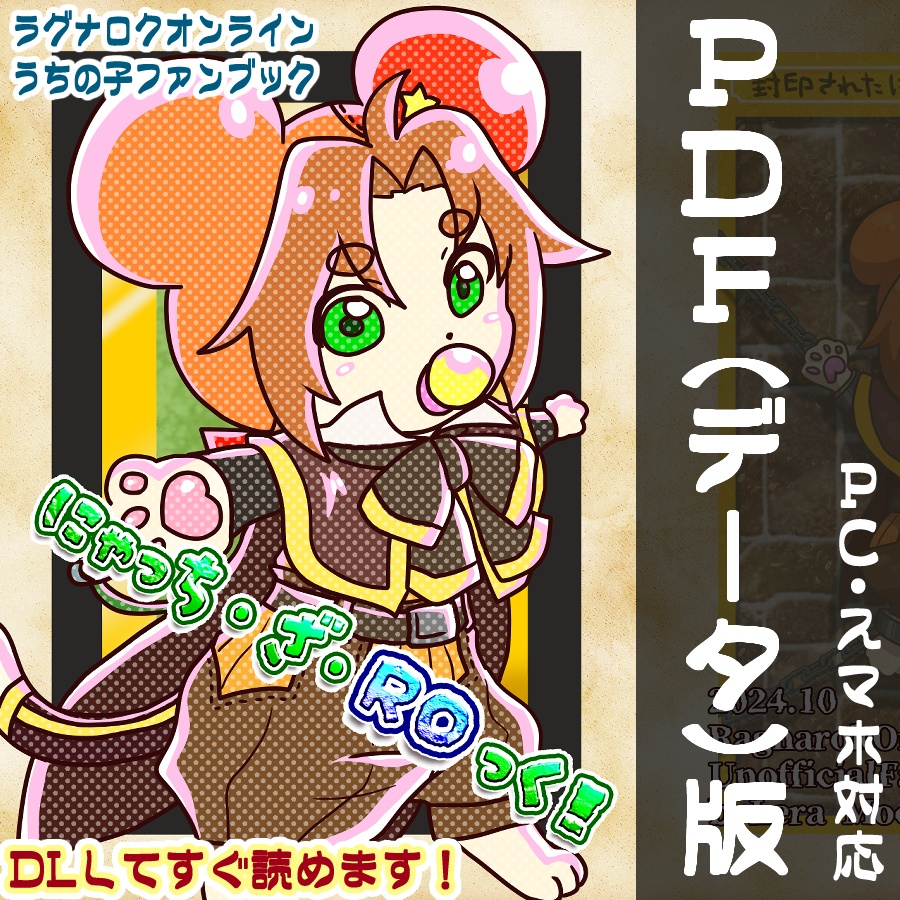 【/organize5新刊！】にゃっち・ざ・ROっく！【PDFデータ版】