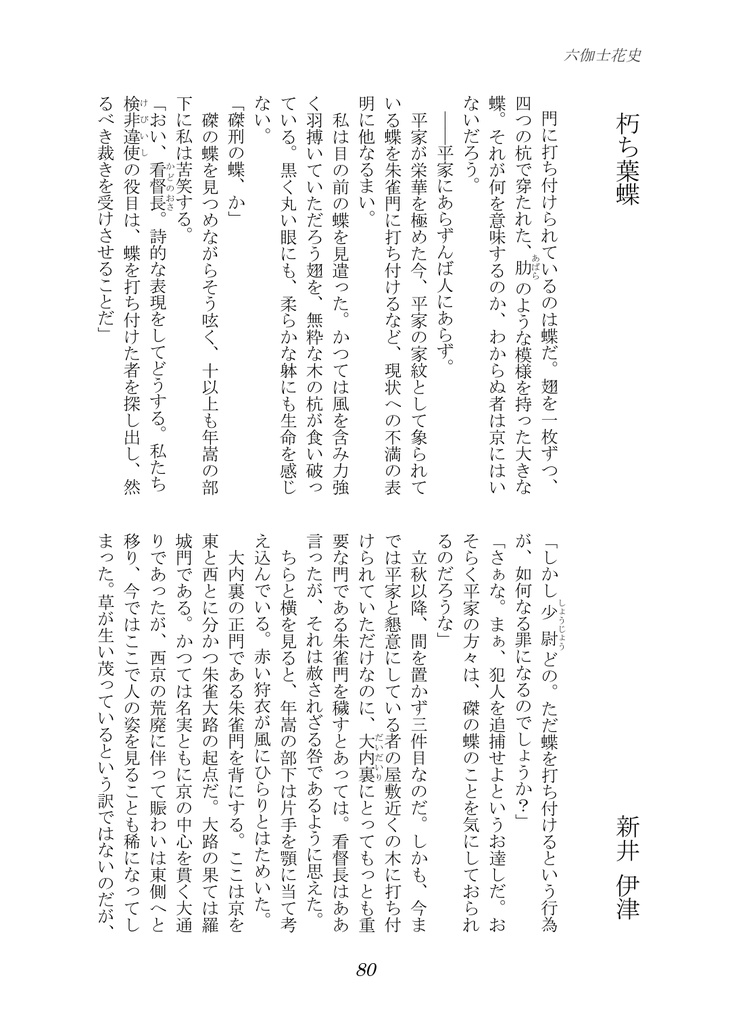 六伽士花史 創刊号