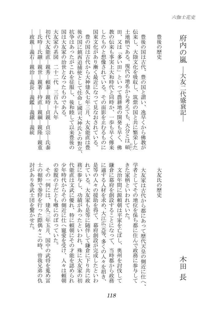 六伽士花史 創刊号