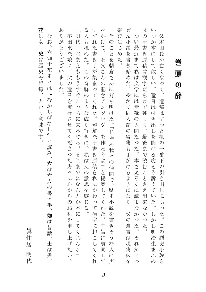 六伽士花史 創刊号