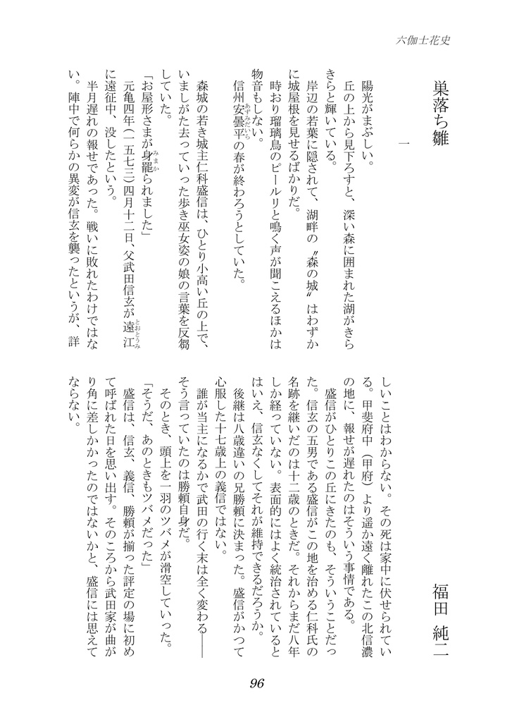 六伽士花史 創刊号