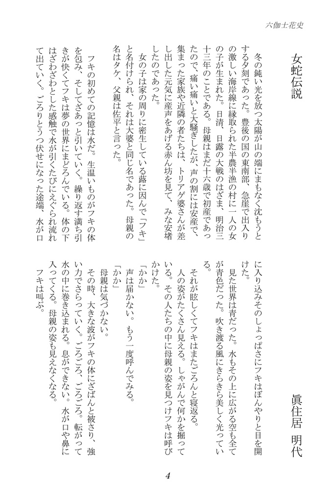 六伽士花史 創刊号