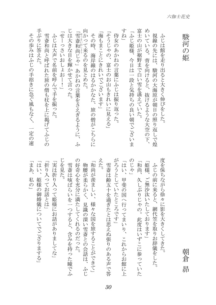 六伽士花史 創刊号