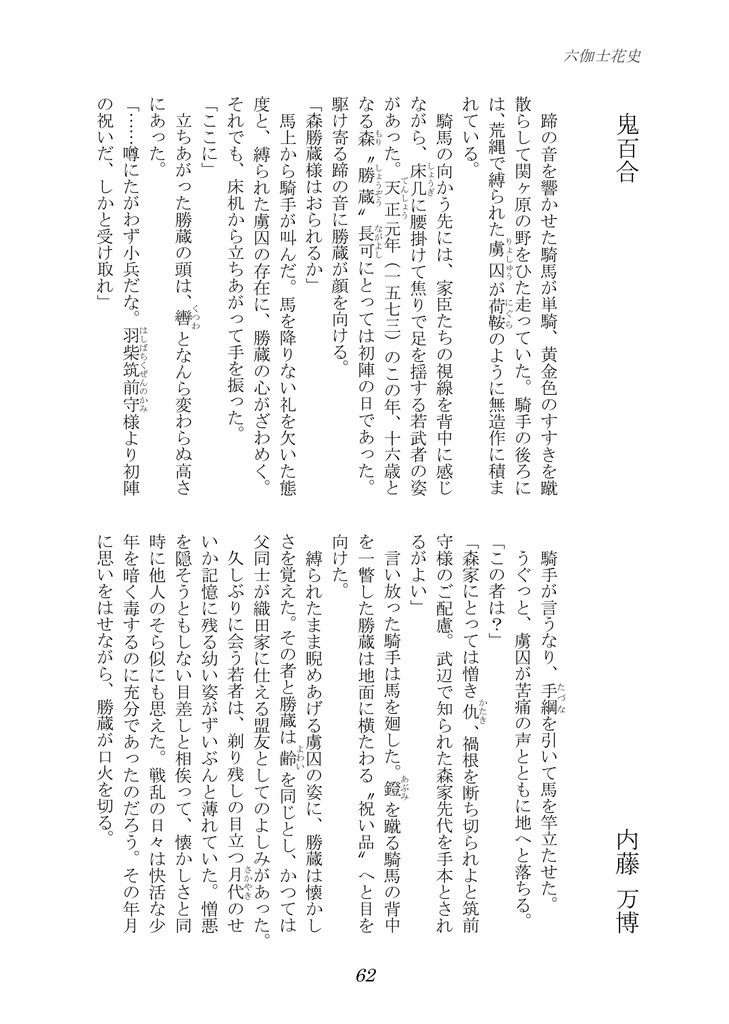 六伽士花史 創刊号