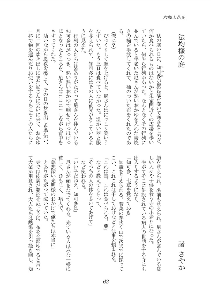 六伽士花史 第二号