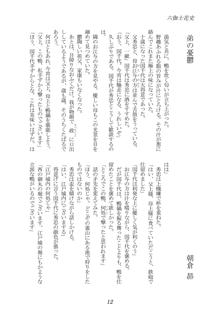 六伽士花史 第二号