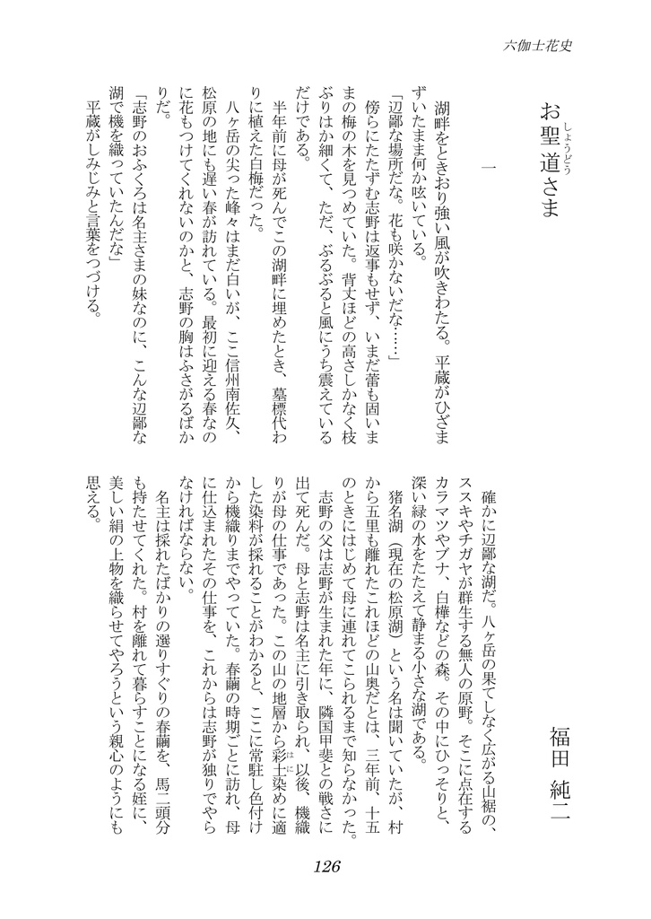 六伽士花史 第二号