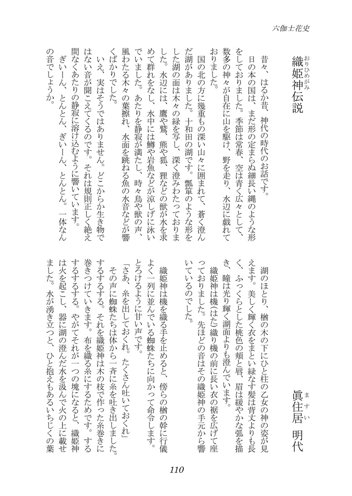 六伽士花史 第二号