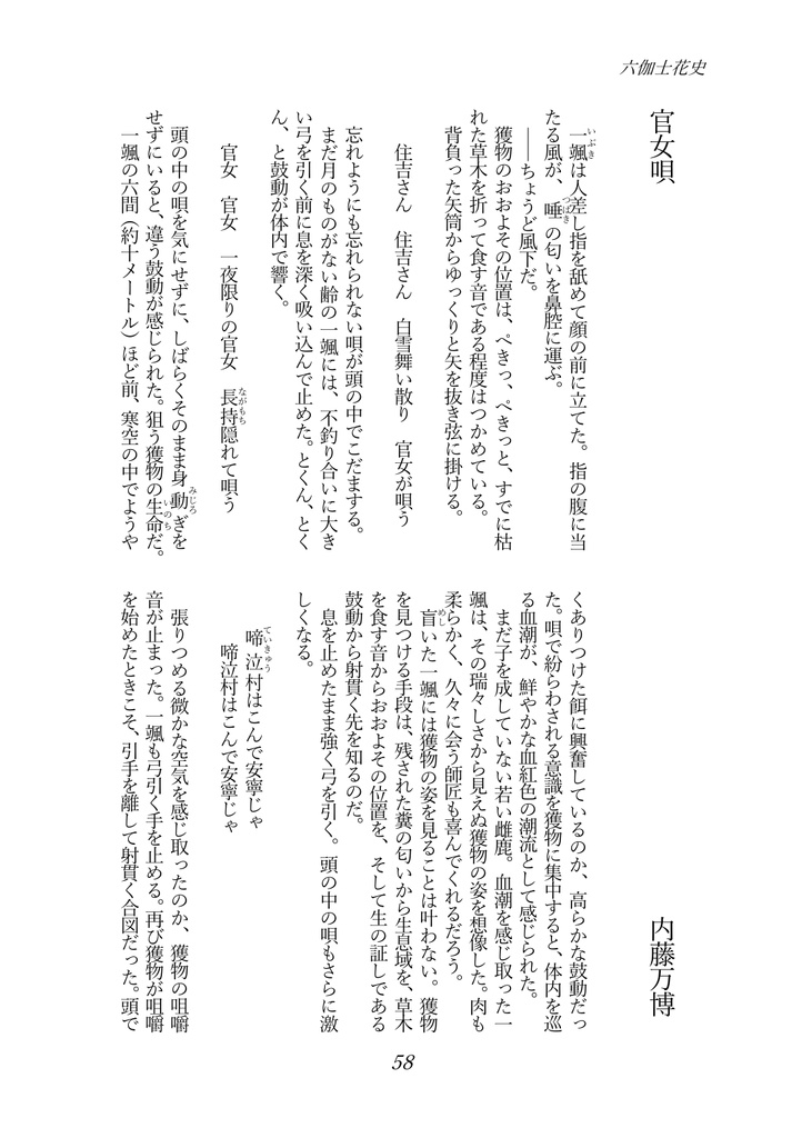 六伽士花史 第三号