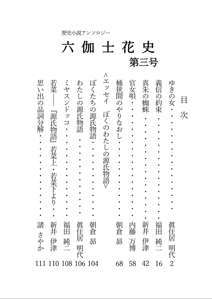 六伽士花史 第三号
