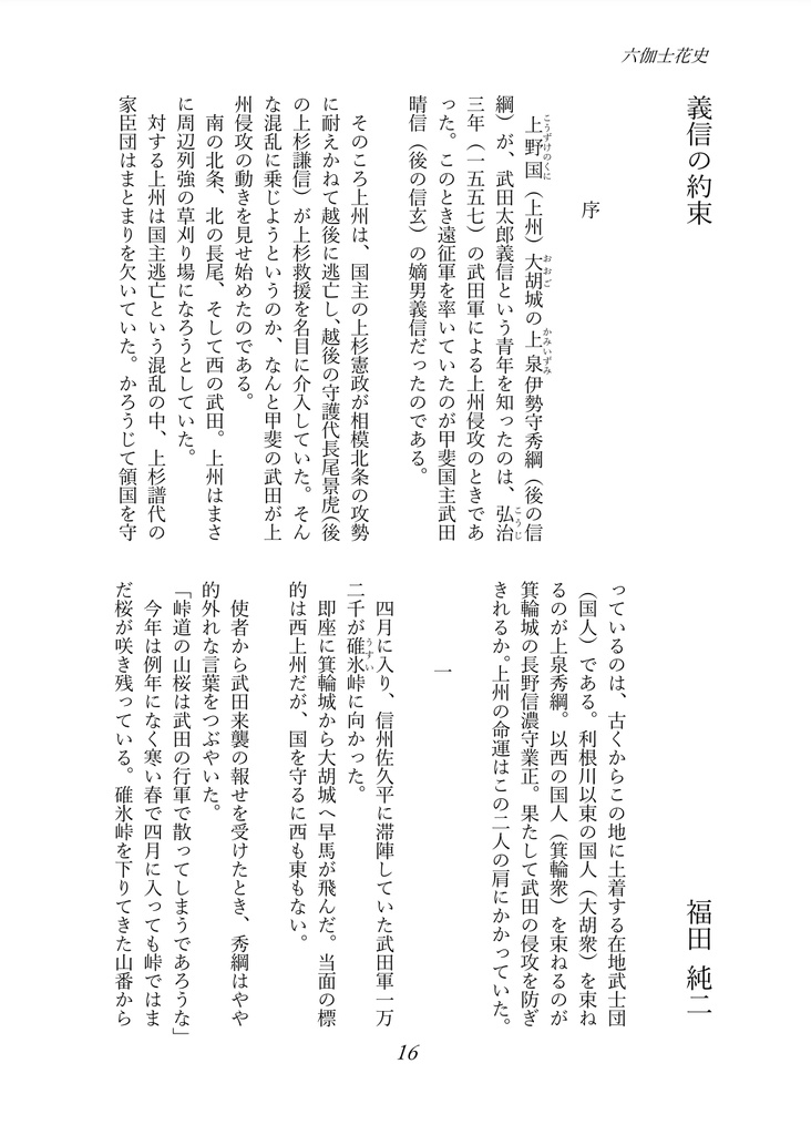 六伽士花史 第三号