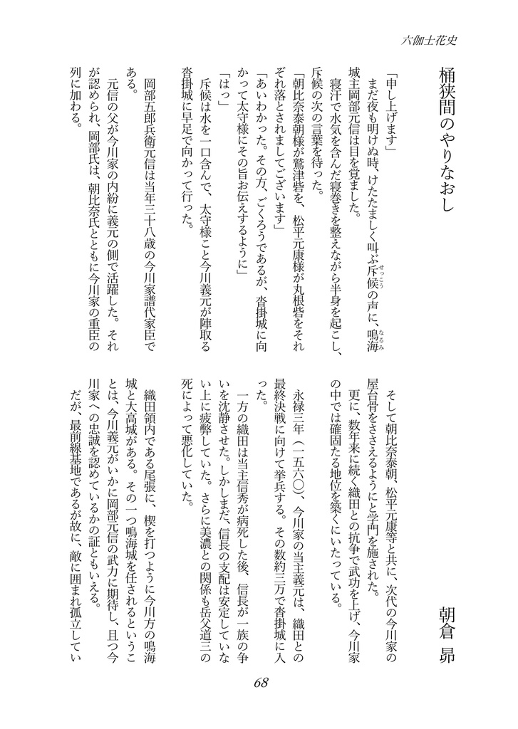 六伽士花史 第三号