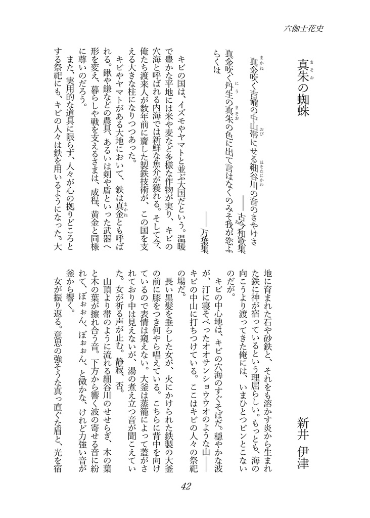 六伽士花史 第三号