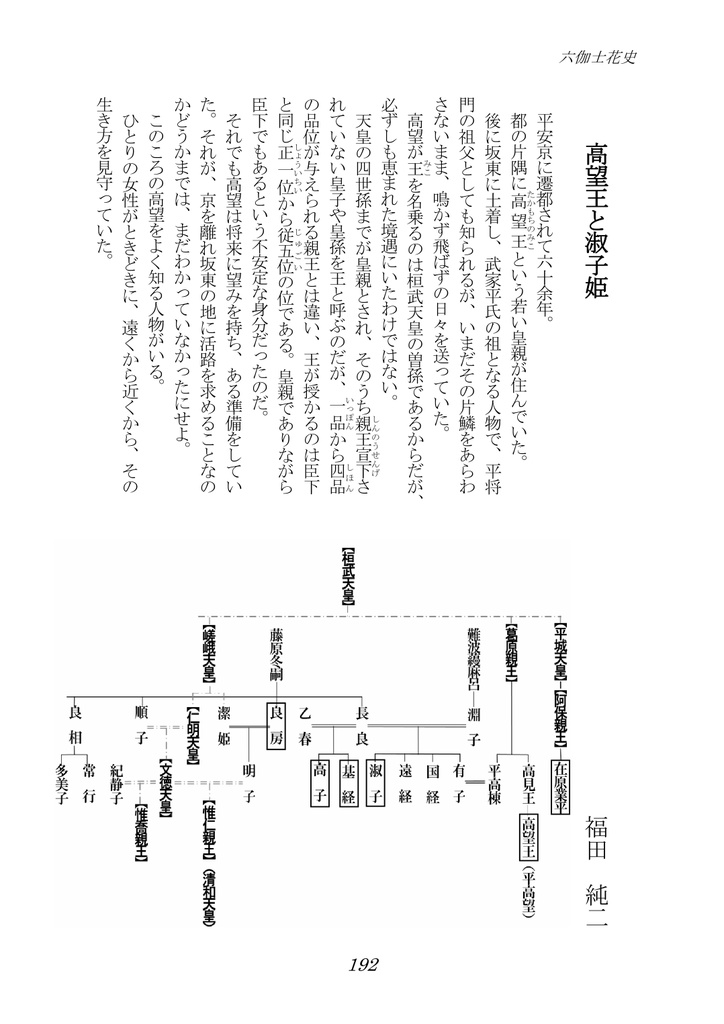六伽士花史 第四号