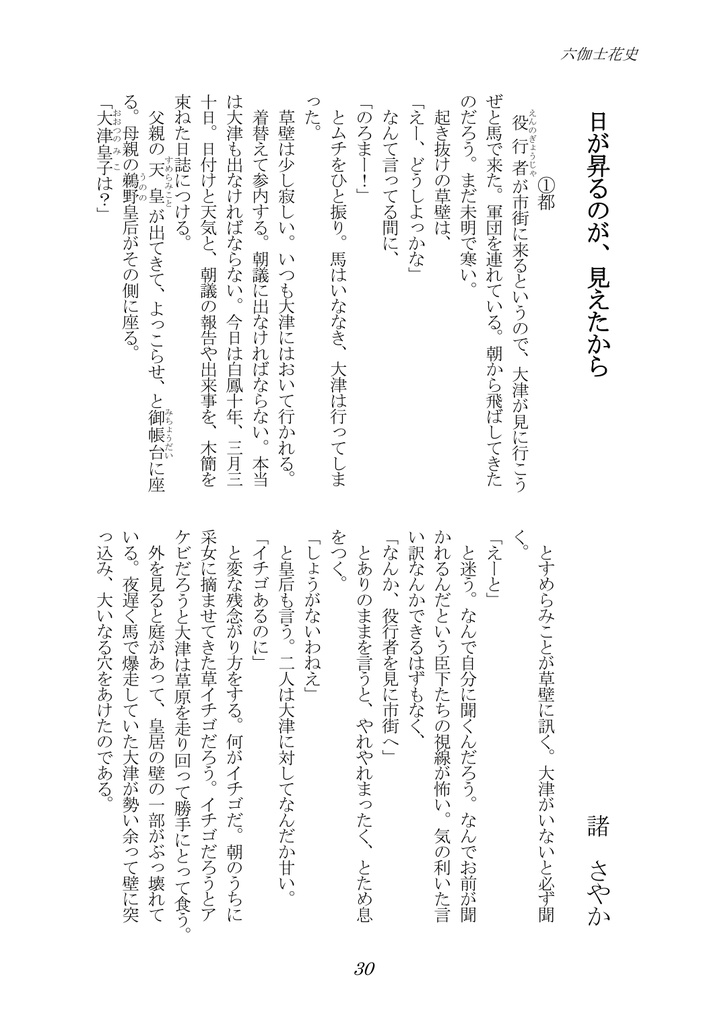 六伽士花史 第四号