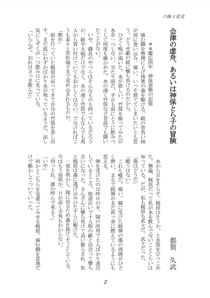 六伽士花史 第四号