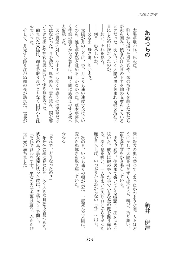 六伽士花史 第四号