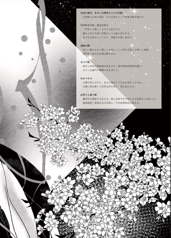 六伽士花史 第四号