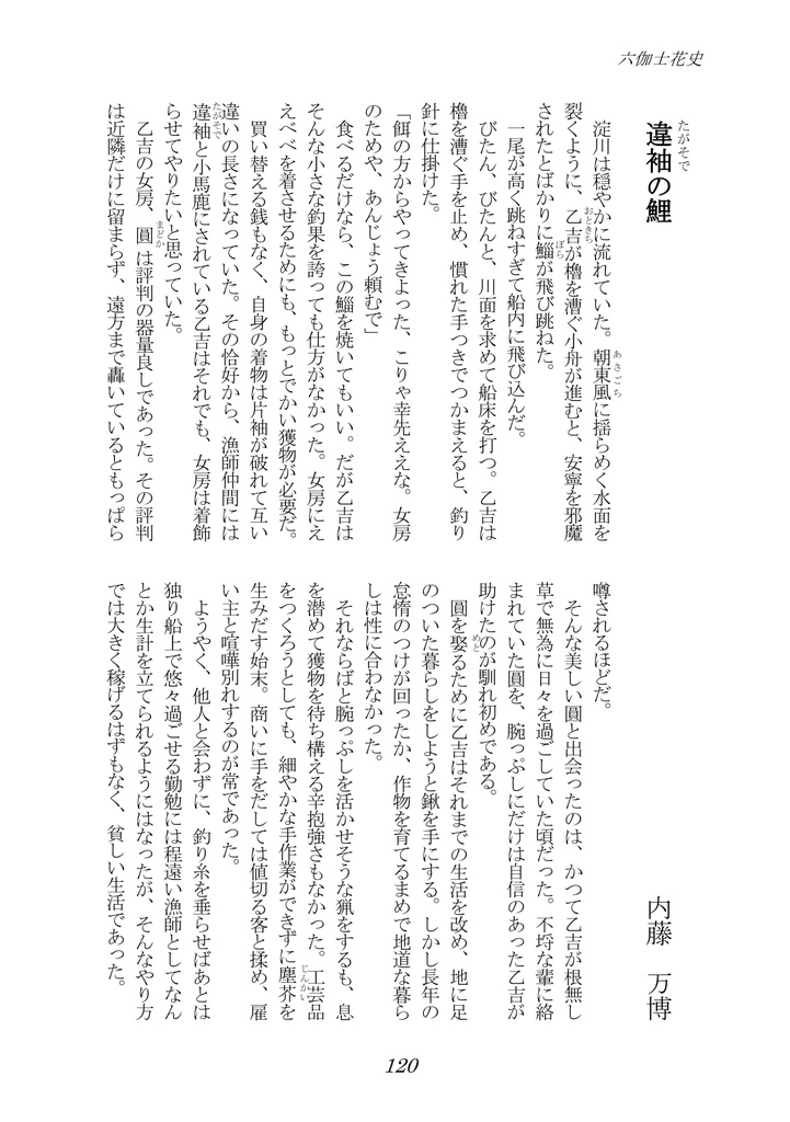 六伽士花史 第四号