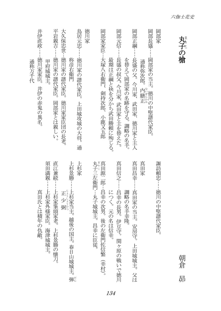 六伽士花史 第四号