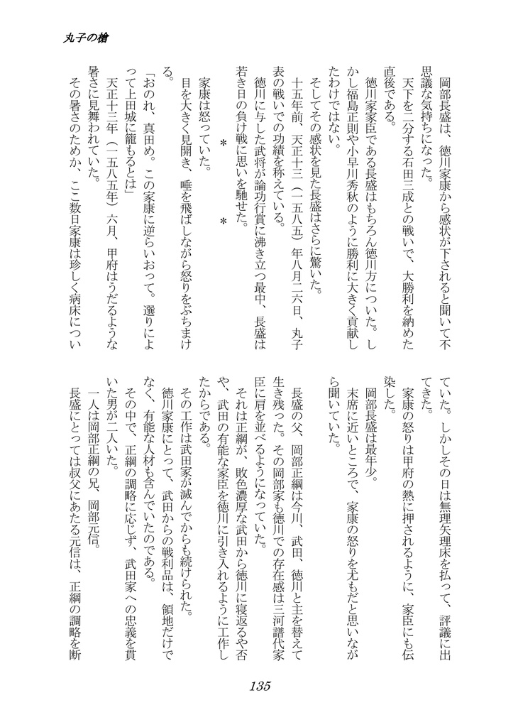 六伽士花史 第四号