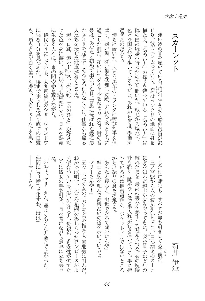 六伽士花史 第五号