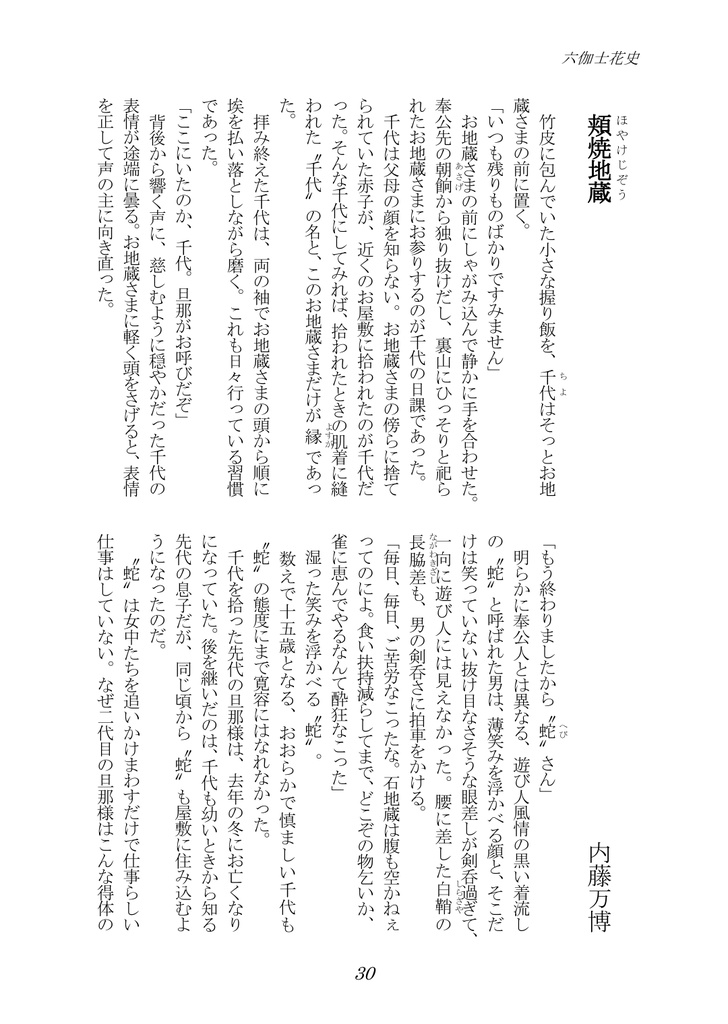 六伽士花史 第五号